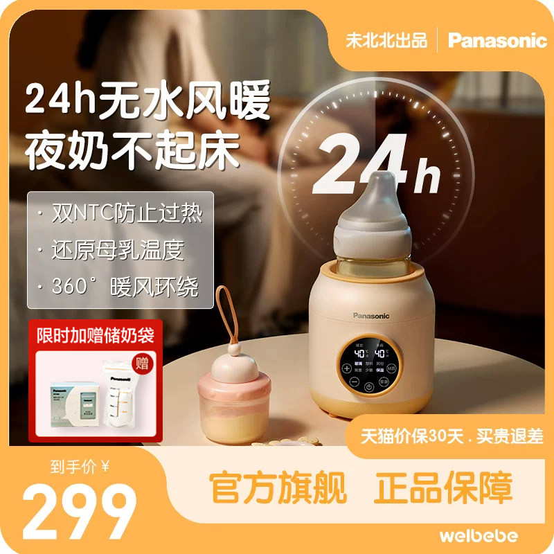 松下未北北无水暖奶可加热母乳图片