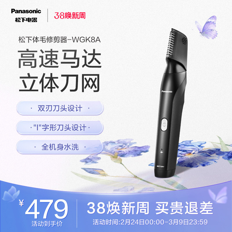松下体毛修剪器剃毛器阴毛器女士修剪刮腋毛脱毛刀刮毛刀WGK8A