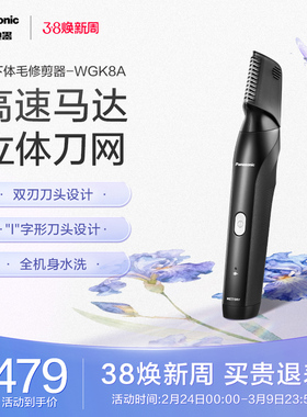 松下体毛修剪器剃毛器阴毛器女士修剪刮腋毛脱毛刀刮毛刀WGK8A