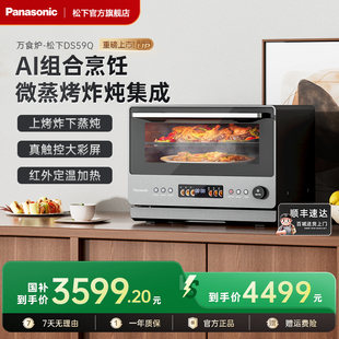 箱家用变频微波炉DS59 微蒸烤炸炖一体机嵌入台式 松下新品 万食炉