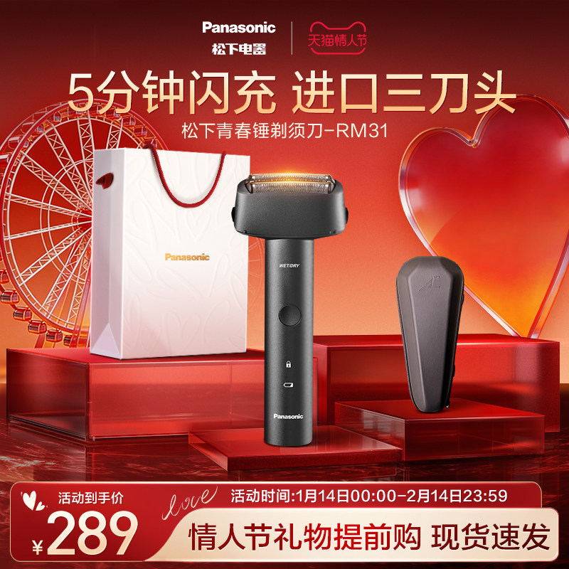 【情人节礼物】松下青春锤剃须刀男士电动胡须刀刮胡刀送男友RM31