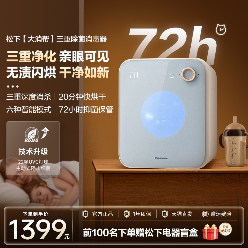 松下Xtra三重消杀母婴消毒柜