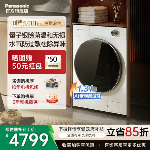松下白月光5.0U洗烘一体洗衣机