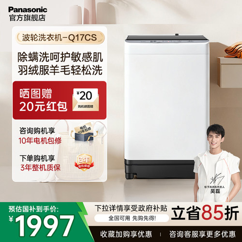 [换新补贴]松下波轮洗衣机10/12公斤家用全自动防缠绕官方旗舰店 - 封面