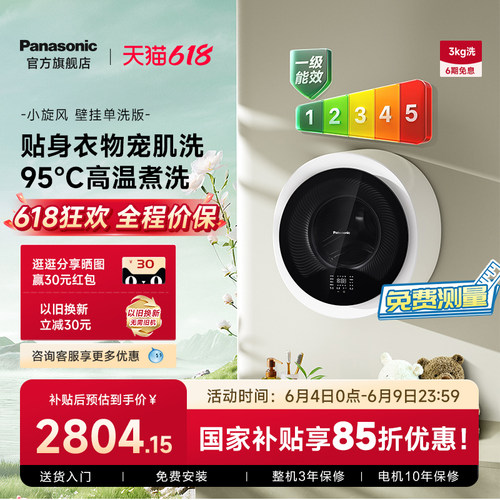 松下3kg壁挂迷你滚筒洗衣机母婴内衣高温除菌除螨全自动洗衣机