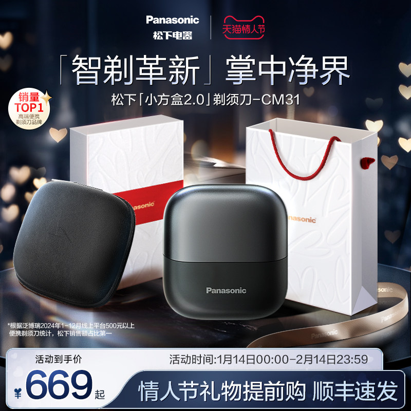 【情人节礼物】松下小方盒2.0便携剃须刀电动刮胡刀政府补贴CM31,个人护理/保健/按摩器材,剃须刀,淘宝优惠券,粉丝福利购,淘宝优惠卷
