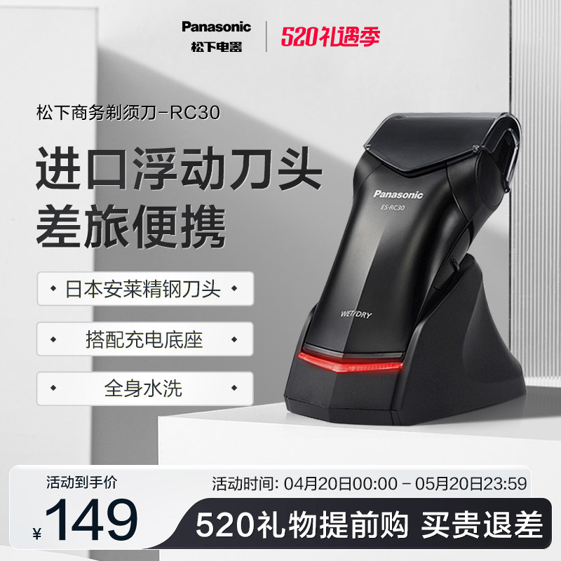 松下剃须刀男士电动刮胡刀剃胡刀官方旗舰店官网胡须刀送男友RC30