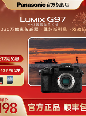 【官方旗舰】松下官方M43画幅便携微单双效防抖动数码相机G97