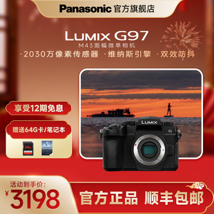 【官方旗舰】松下官方M43画幅便携微单双效防抖动数码相机G97