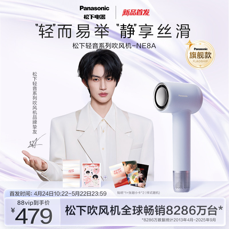 【张翅同款-旗舰款上新】松下负离子高速电吹风轻音吹风机NE8A