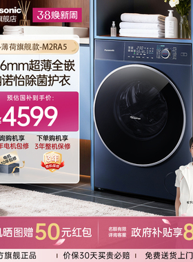 松下小薄荷高端滚筒洗衣机洗烘一体10KG全自动家用M2RA5官方旗舰C