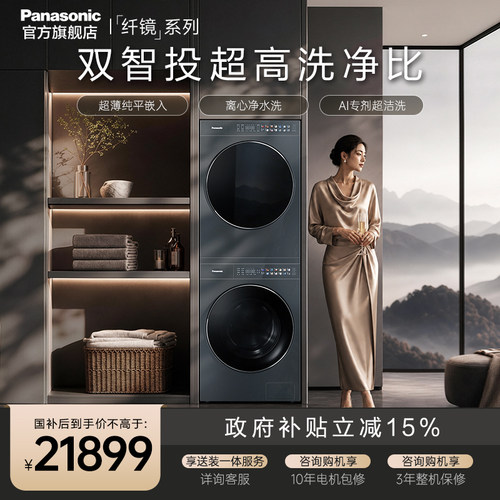 松下10kg超薄纯平嵌入双智投超高洗净比洗烘套装V168+VH168