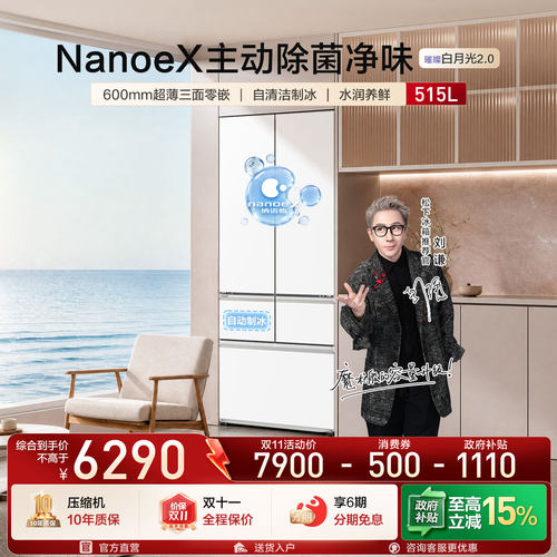 松下白月光2.0新品515L多门冰箱