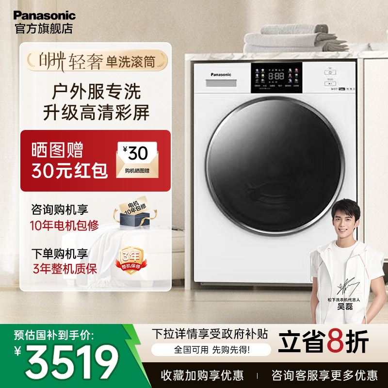 松下白月光轻奢版滚筒洗衣机N3M2