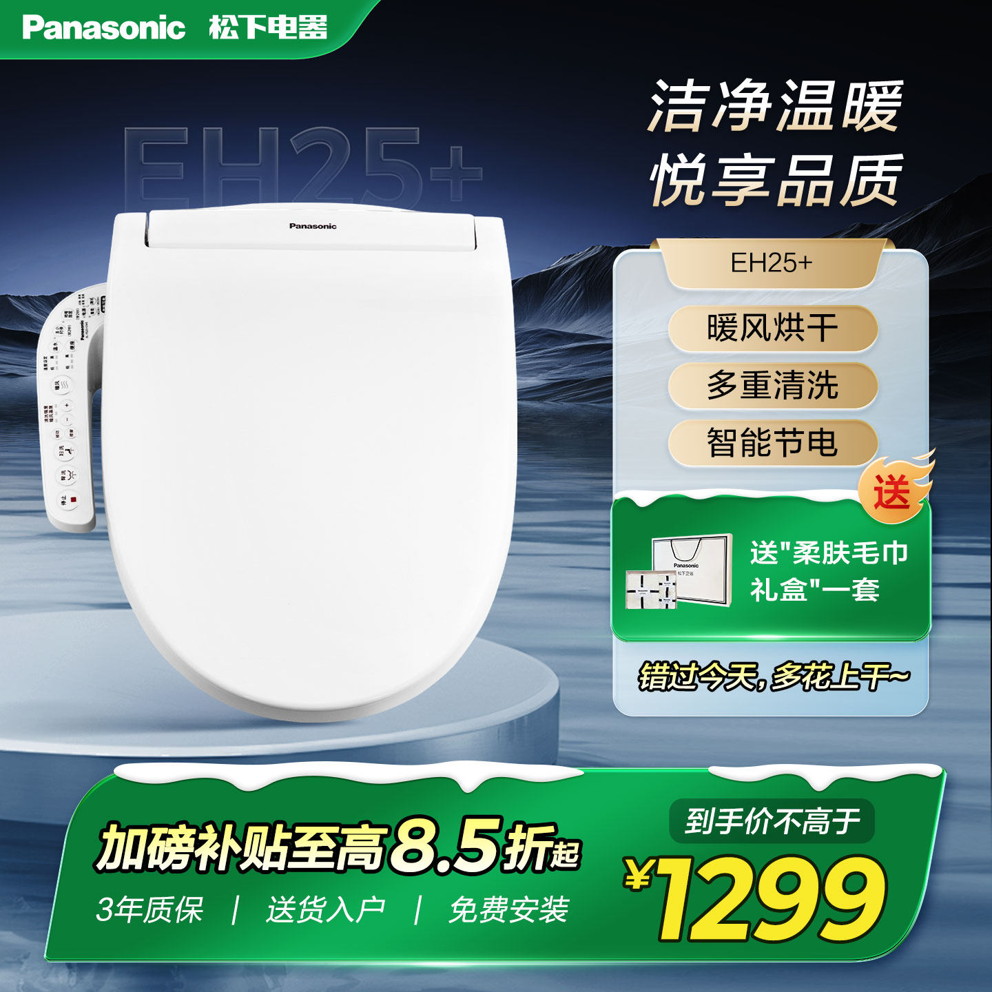 松下智能马桶盖自动加热坐便盖板【EH25+】升级版储热暖风烘干款