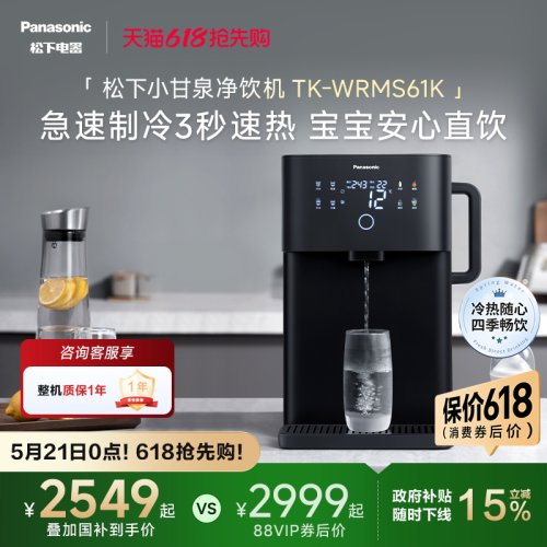 松下台式净饮机家用制冷即热