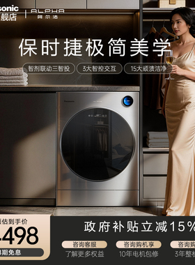 [阿尔法]松下洗烘一体滚筒洗衣机13kg家用大容量除菌官方旗舰P5HD