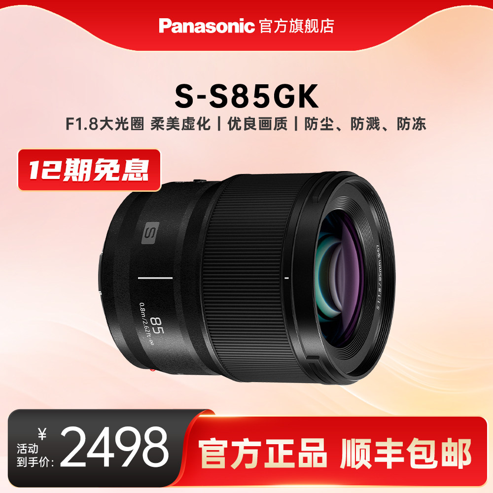 【官方旗舰】松下85mm F1.8全画幅微单相机中焦定焦大光圈S