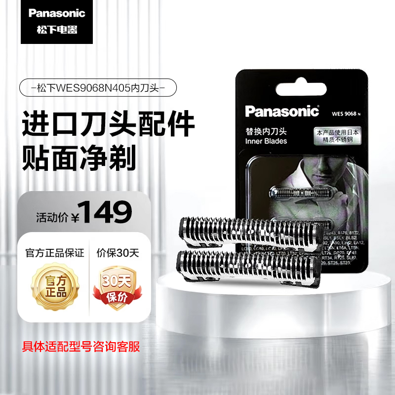 松下剃须刀替换内刀网刀头WES9068适用型号小方盒/小锤子/青春锤