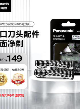 松下剃须刀替换内刀网刀头WES9068适用型号小方盒/小锤子/青春锤