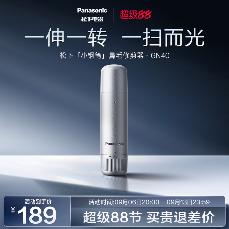 松下电动鼻毛修剪器修剪鼻孔鼻毛清理刮剃鼻毛器GN40