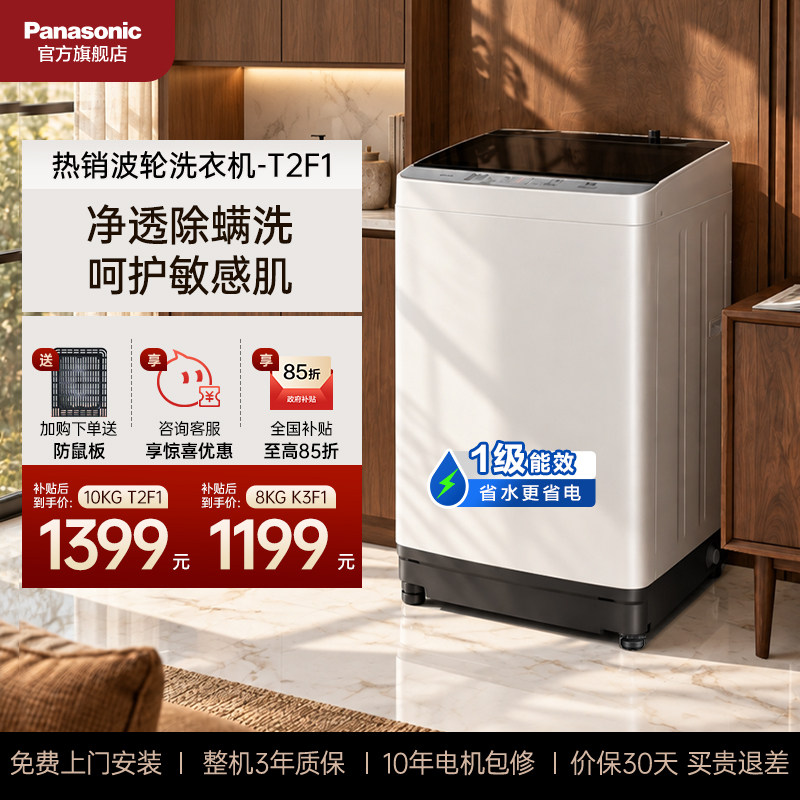 松下10kg波轮洗衣机家用全自动