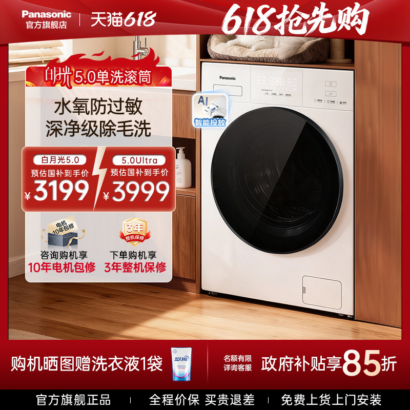[白月光5.0]松下家用全自动滚筒洗衣机10KG大容量F2F1官方旗舰