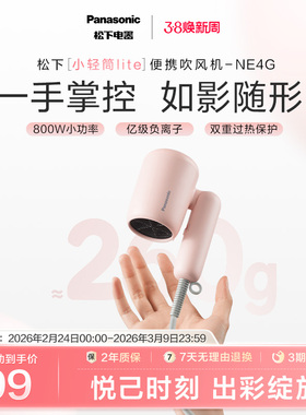 【新品】松下吹风机负离子800W电吹风宿舍学生用小轻筒lite-NE4G