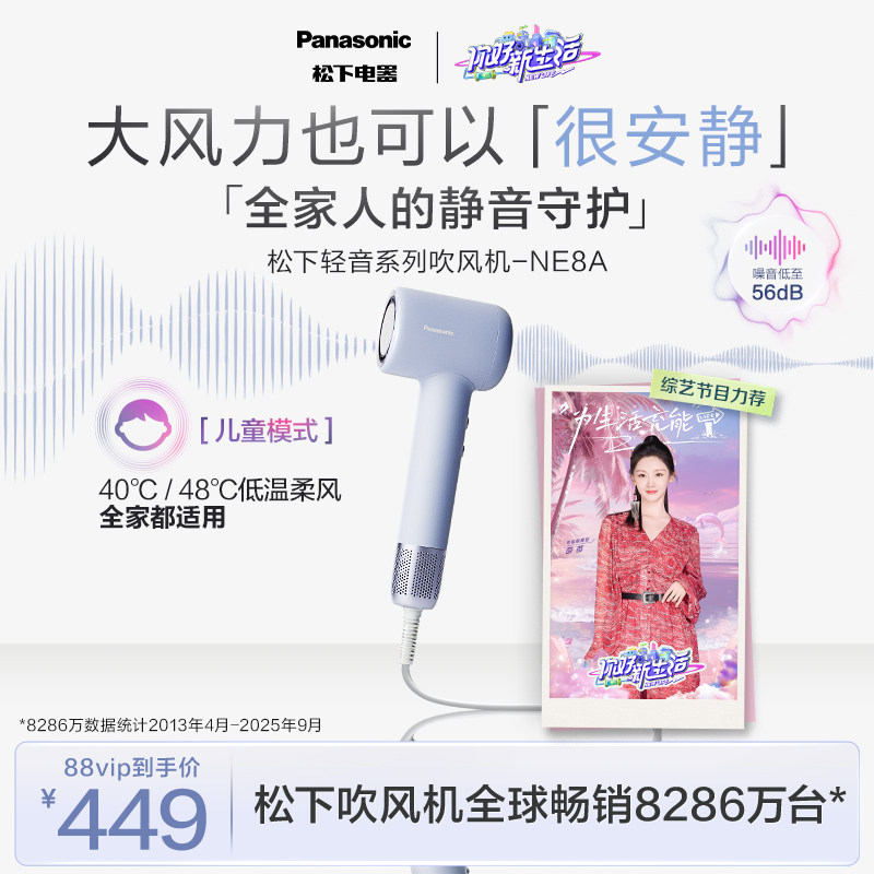 【综艺同款】松下轻音系列负离子高速大风力电吹风儿童吹风机NE8A图片