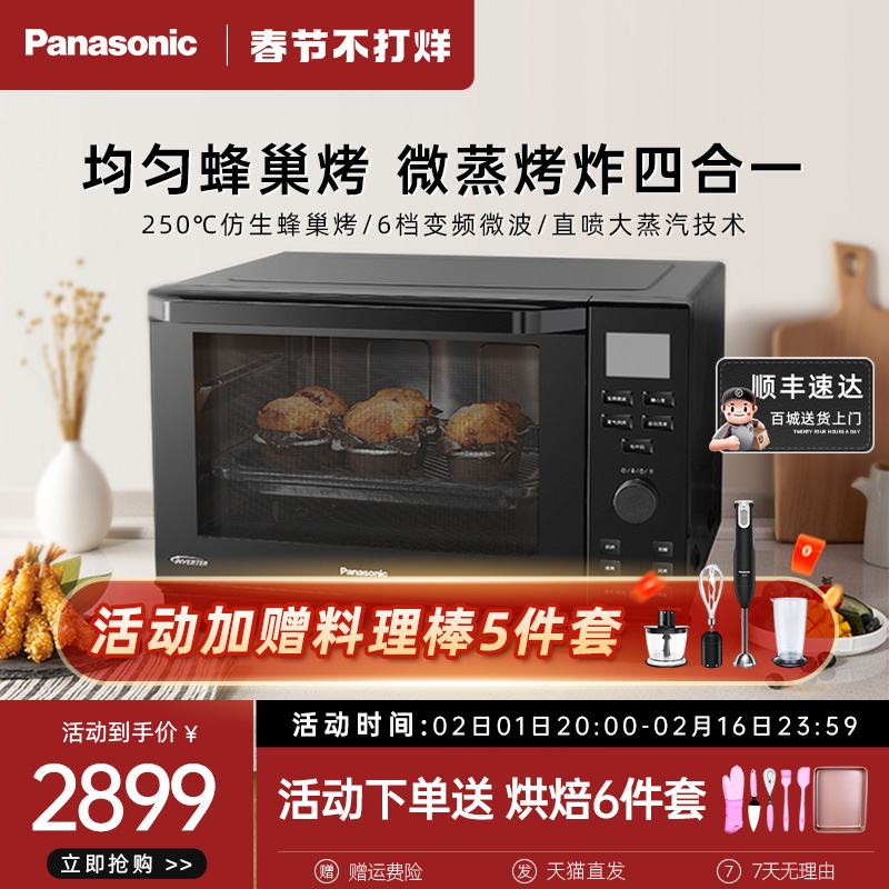 松下微波炉家用微蒸烤一体机炉烤箱