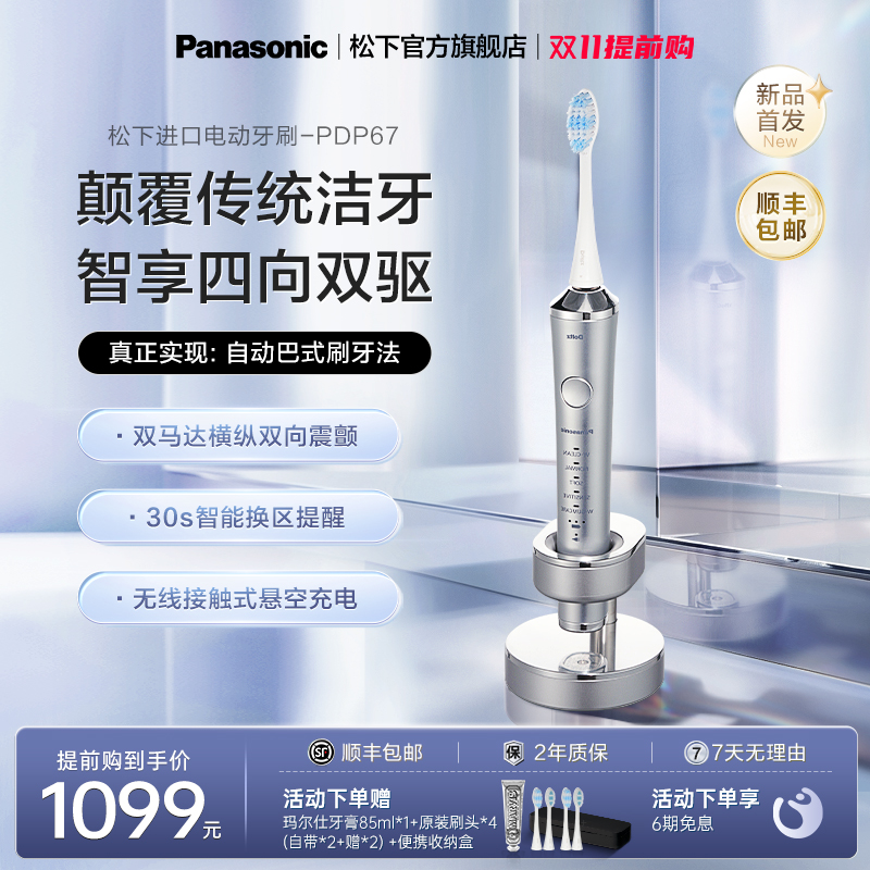 【狂欢价】松下电动牙刷官方旗舰成人软毛全自动声波情侣款男女高光刷PDP67