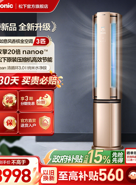 【官旗上新】松下空调3匹立式双出风一级能效变频柜机D27FQ10N