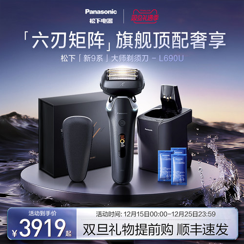 【圣诞礼物】松下新9系进口剃须刀电动刮胡刀送男友政府补贴L690U
