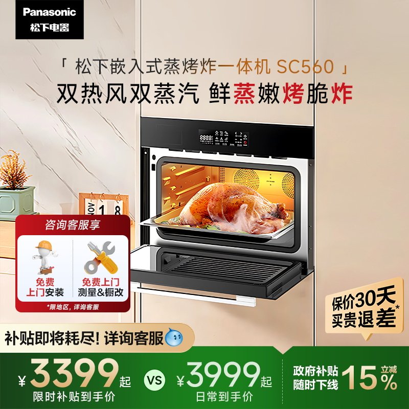 松下家用嵌入式蒸烤炸一体机蒸烤箱电蒸箱官方旗舰店正品SC560S