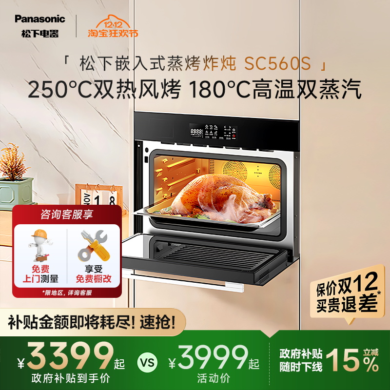 松下嵌入式蒸烤炸一体机SC560S