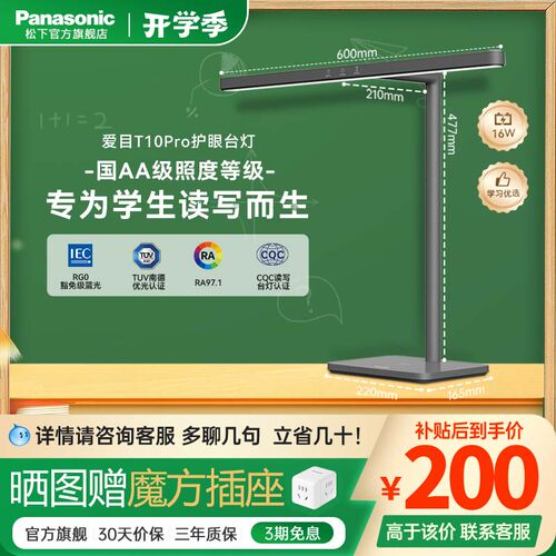 松下T10Pro全光谱护眼台灯防近视