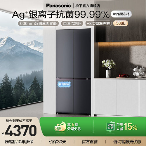 松下500L零嵌制冰十字门冰箱