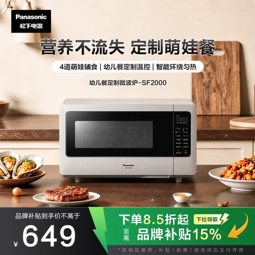 松下小巧微波炉，小厨房友好！