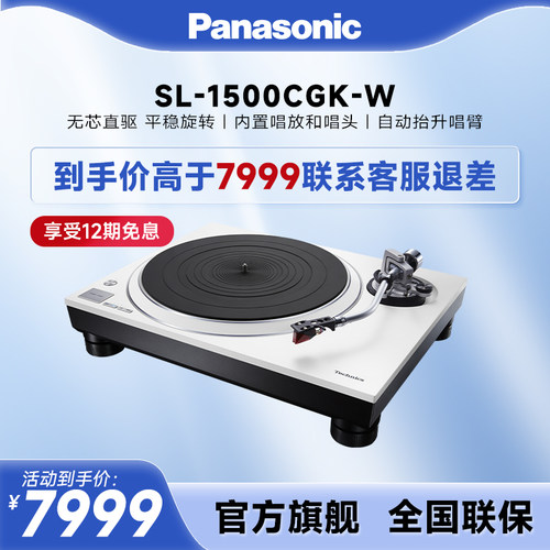 松下黑胶唱片机SL-1500CGK-W