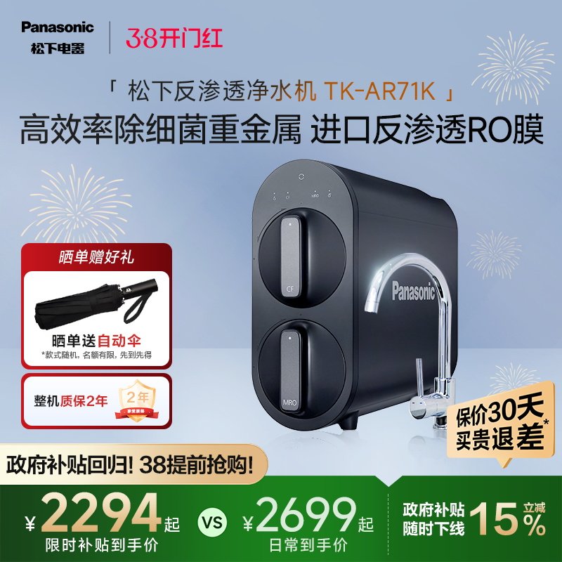 松下净水器厨房家用RO反渗透过滤器厨下净水机直饮纯水机71K