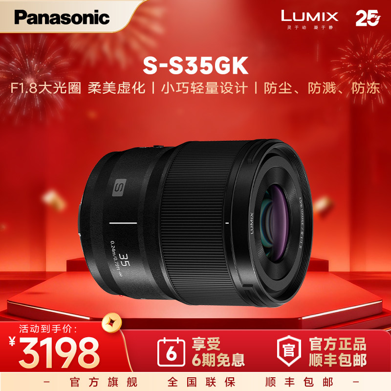 【官方旗舰】松下 S35 35mm F1.8全画幅微单广角大光圈定焦镜头