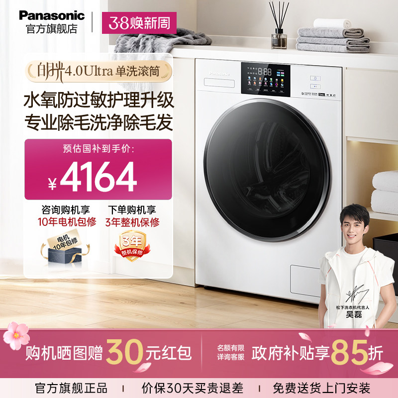 [新品]松下白月光4.0Ultra超薄10/12KG滚筒洗衣机全自动家用N532T