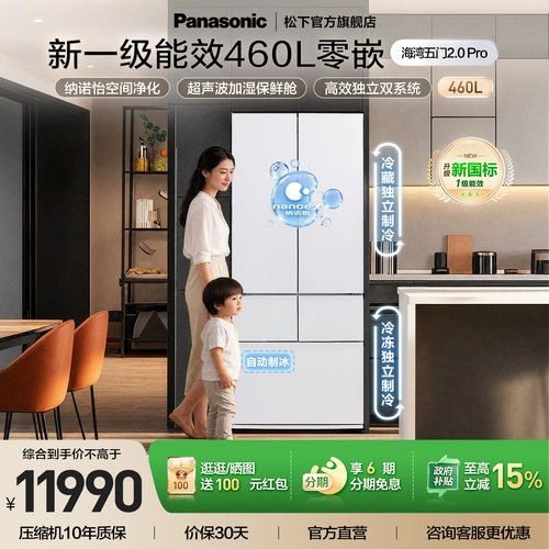 松下新一级能效460L零嵌制冰冰箱