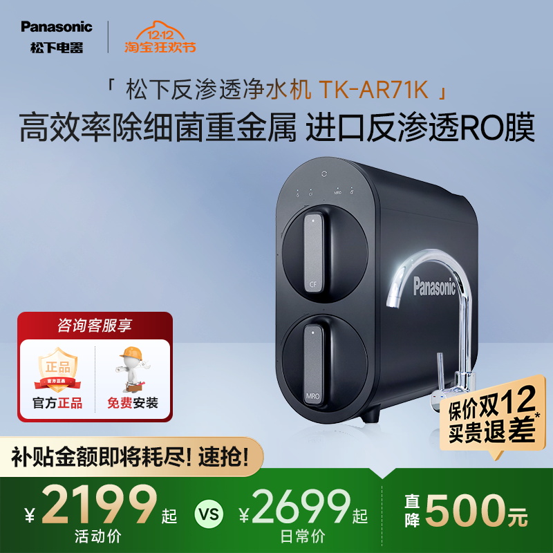 松下厨下净水器800G通量