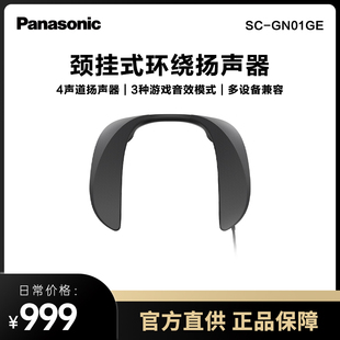 松下GN01 颈挂式环绕音响小型音乐智能扬声器