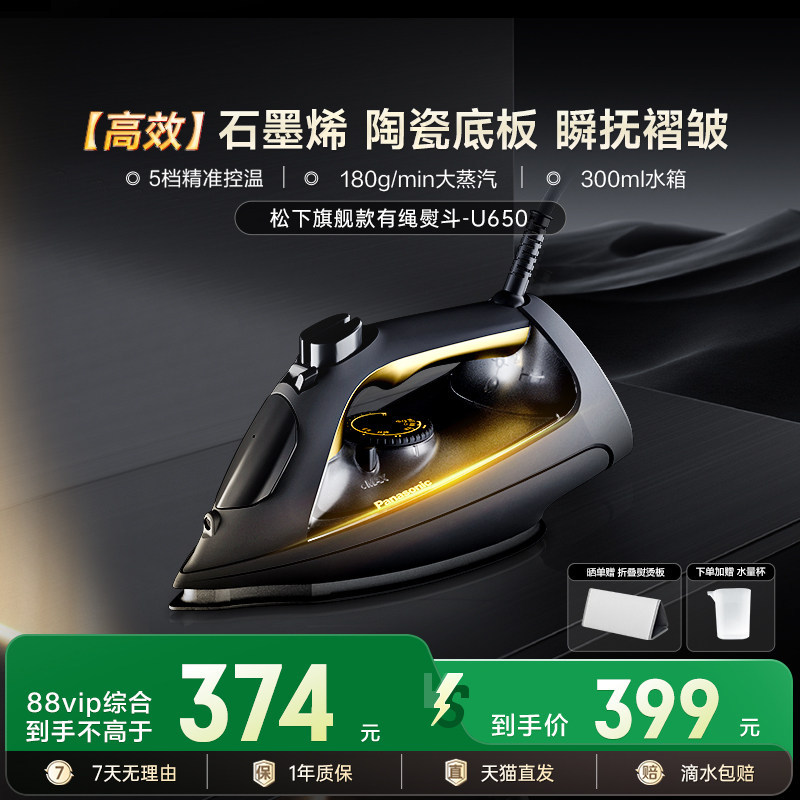松下熨斗2025新款蒸汽电熨斗家用熨烫挂烫拼豆可用烫斗裁缝店U650