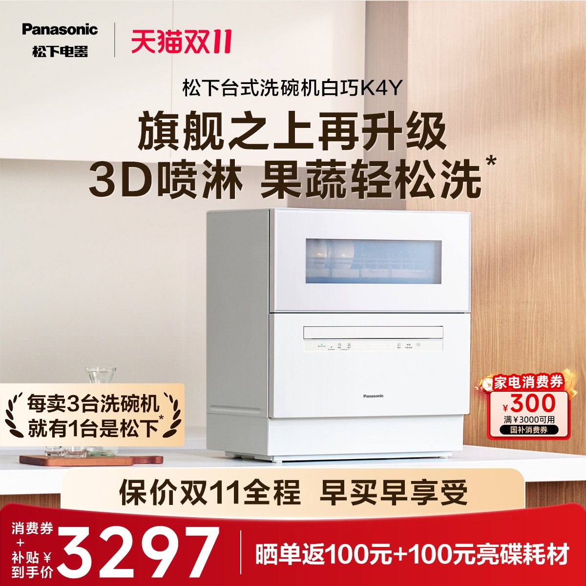 【白巧系列】松下官方台式洗碗机家用全自动小型免安装K3Y升级K4Y