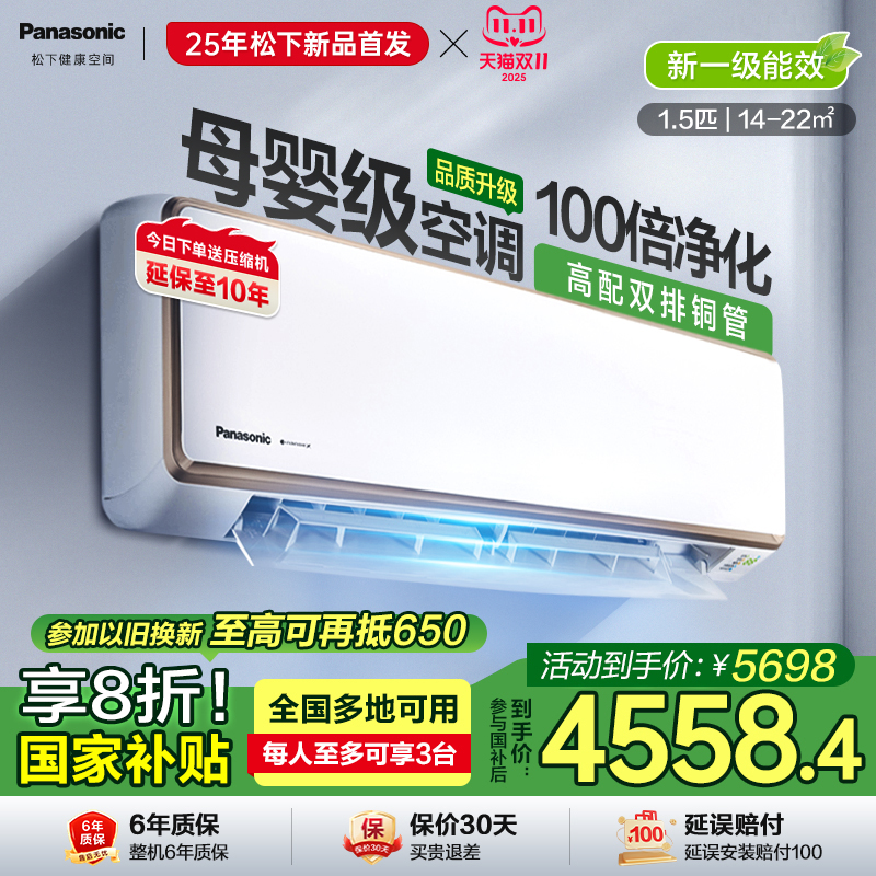 [政府补贴]松下空调挂机1.5匹飓能星母婴级新一级能效CA35K410NQ