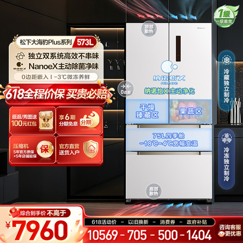 松下大海豹Plus573L零嵌法式冰箱