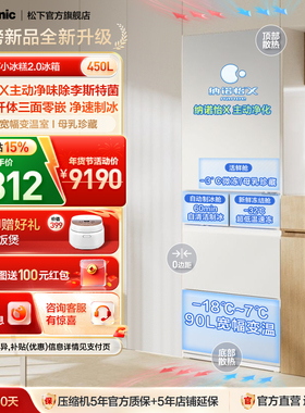 【小冰糕2.0】松下新品多门零嵌450L冰箱小户型自动制冰EE45BXA